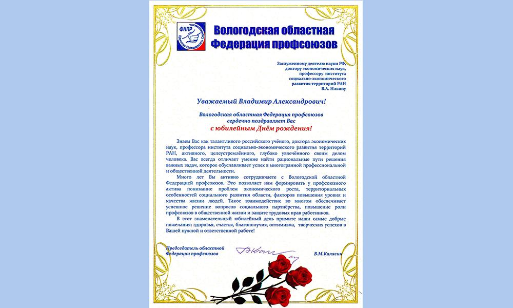 Поздравления С Днем Профсоюзного Работника Башкортостан